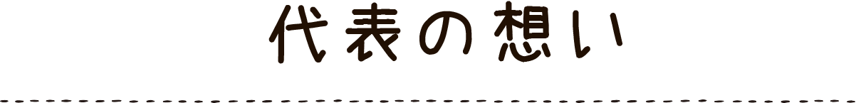 ごあいさつ